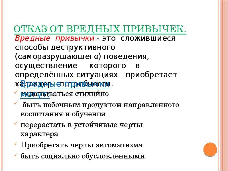 Приобретает черты. Из привычек складывается характер. Приобретать черты АВТОМАТИЗМА это. Устойчивые черты характера, культура поведения.