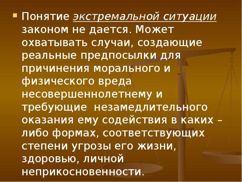 В случае создания. Понятие экстремальная ситуация. Экстремальная ситуация понятие экстремальной ситуации. Понятие об экстремальности в условиях чрезвычайной ситуации. Понятие ситуации.