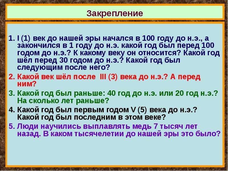 Перед 100. Какой век до нашей эры. Века года до н э. Пятый век до нашей эры какой это год. Первый год нашей эры.