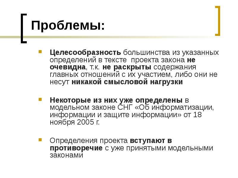 Укажите правильное определения. Модельное законодательство. Закон целесообразности. Укажите определения. Укажите правильное определение информационного рынка.