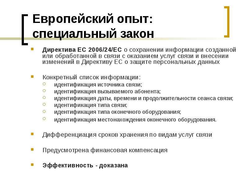 Законодательство снг. Модельное законодательство СНГ. Директива ЕС. Закон и директива отличие. Что выше директива или закон.