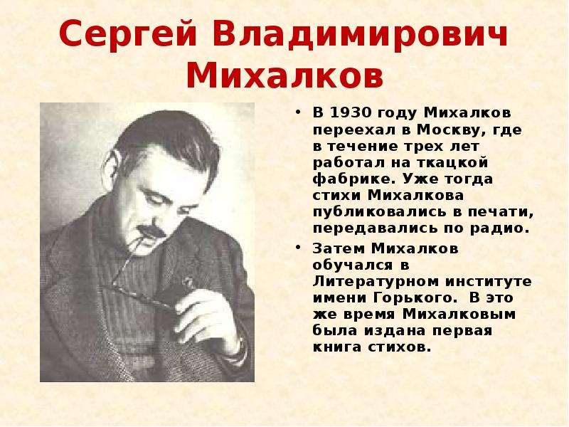 Михалкова стихотворение михалков. Сергей Владимирович Михалков стихотворение. Сергей Владимирович Михалков стихи. Сергей Владимирович Михалков презентация 2 класс. Сергей Владимирович Михалков стихи для 2 класса.