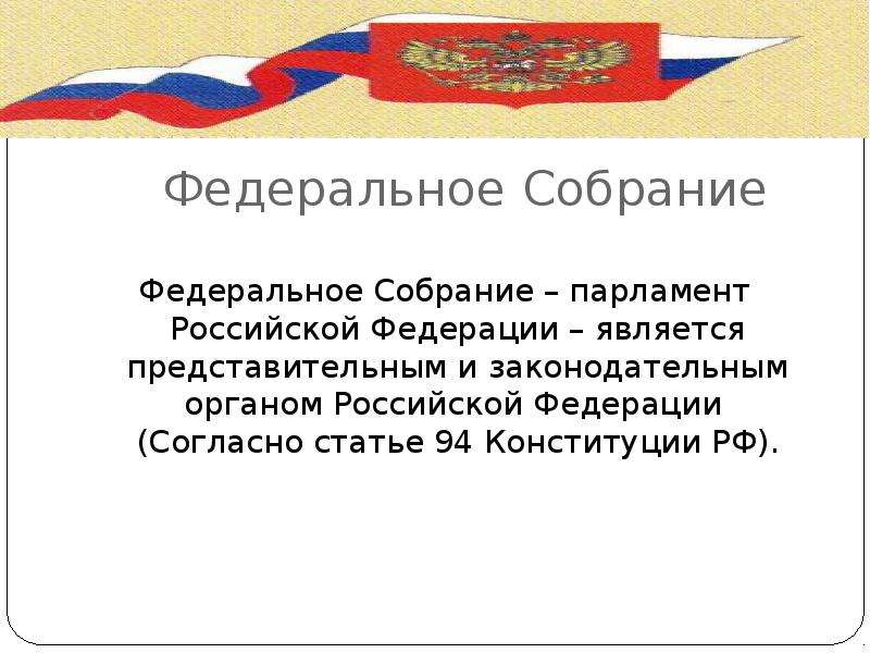 История становления парламентаризма в россии презентация