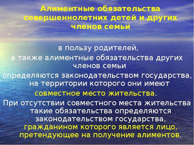 Алиментные обязательства. Алиментные обязательства совершеннолетних детей. Алиментные обязательства других членов семьи. Алиментные обязанности других членов семьи.