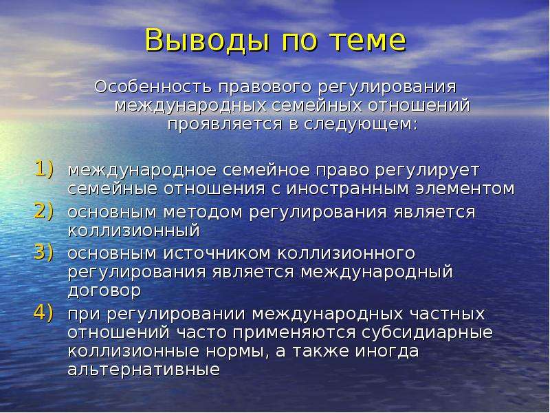 Правовое регулирование семейных отношений с участием иностранного элемента презентация