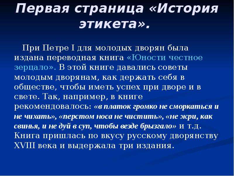 Интересное об этикете 4 класс. Интересные сведения об этикете. Интересные факты об этикете. Рассказ о правилах этикета. Рассказ об этикете.