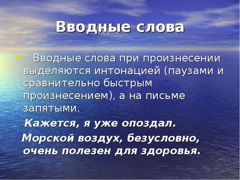 Вводные слова урок и презентация 8 класс