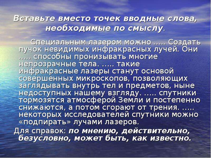 Вместо точек слова. Специальным лазером можно создать пучок. Влечение к жизни по Фрейду. Специальным лазером можно создать пучок невидимых инфракрасных. Влечение к смерти по Фрейду.