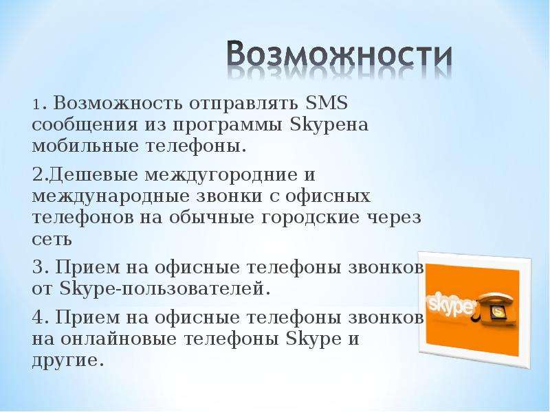 Дало возможность направить. Рекорды смс-сообщений. Смс длина сообщения. Справочная по международным звонкам. Проведите анализ полученных и отправленных смс сообщений.