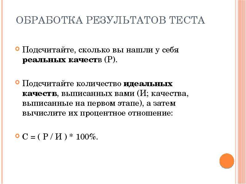 Идеальное число. Подсчет результатов теста. Обработать Результаты теста. Расыхая подсчёт тест. Тест Элперт и Хейбер подсчет результатов.