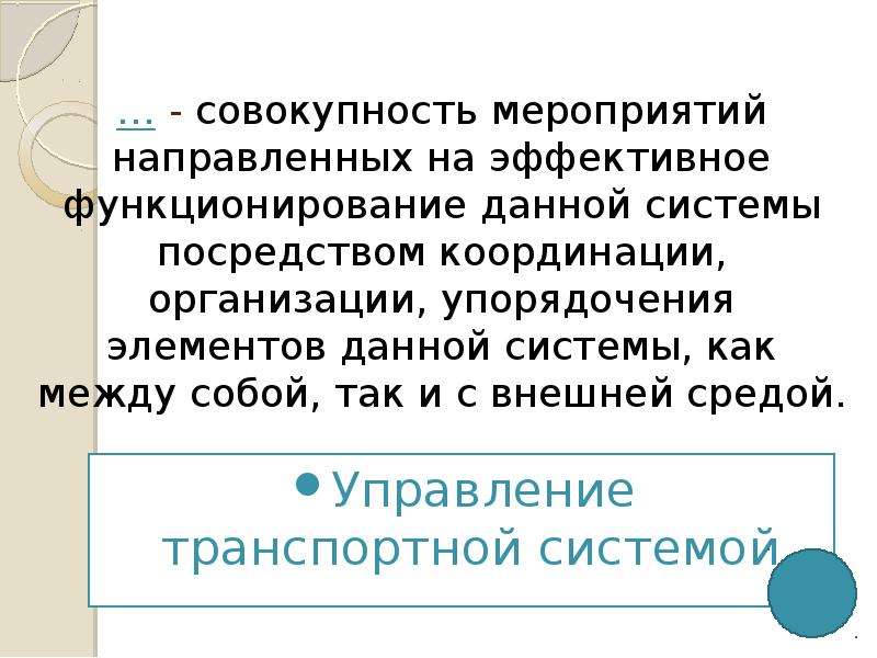 Совокупность мероприятий. Совокупность слайдов это. Совокупность мероприятий и процедур. Координационное упорядочение. Внимание направленное на более эффективное функционирование.