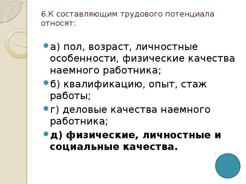 Относил физическую. Личные качества наемного работника. Специфика наёмного. Личные качества идеального наемного рабочего. Личные качества идеального наемного работника.