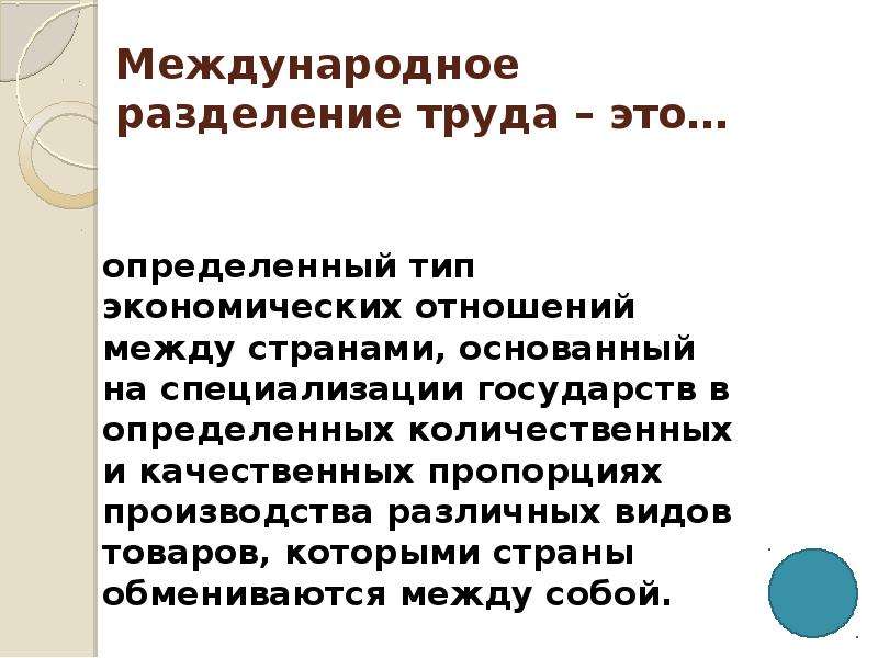 Международное разделение труда суждения. Международное Разделение труда. Международноетрпзледение труда это. Предпосылки международного разделения труда. Причины международного разделения труда.