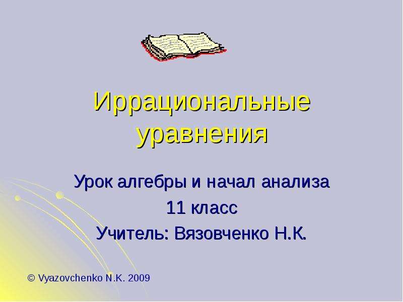 Первый урок алгебры в 10 классе презентация