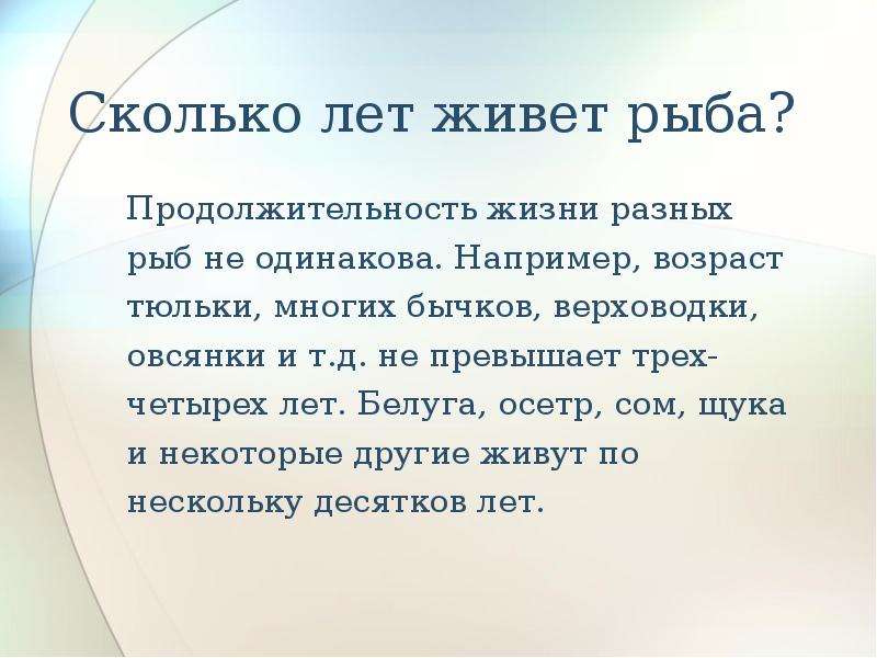 Сколько лет живет. Продолжительность жизни рыб. Сколько живут рыбы. Таблица продолжительности жизни рыб. Средняя Продолжительность жизни рыб.