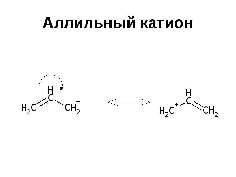 Катион радикал