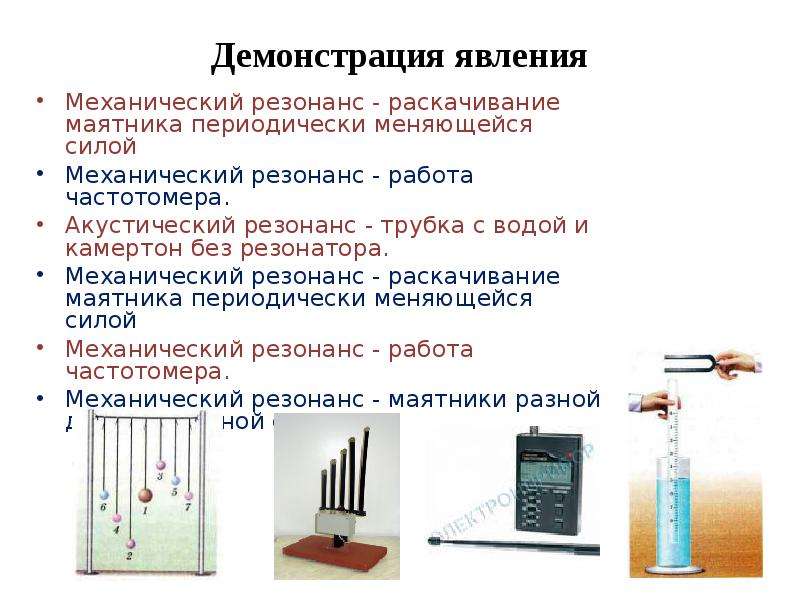 Проект по физике резонанс