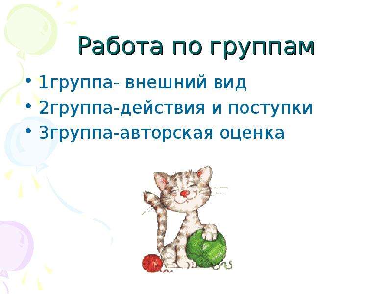 План по рассказу кот ворюга