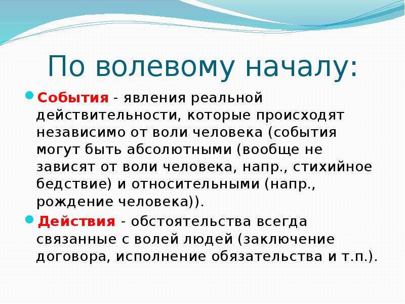 Независимая воли. События и явления. Явления действительности это. Явления не зависящие от воли людей. События это явления независимо от человека.