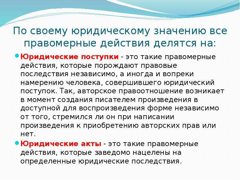 Юридический акт это. Юридические акты примеры. Юридические поступки примеры. Юридические акты и поступки примеры. Юридические поступки в гражданском праве.