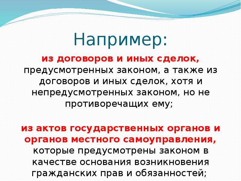 Предусмотрено. Непротиворечпщие щакону сделки. Сделки не предусмотренные законом. Пример сделок предусмотренных законом. Договоры законы и договоры сделки.