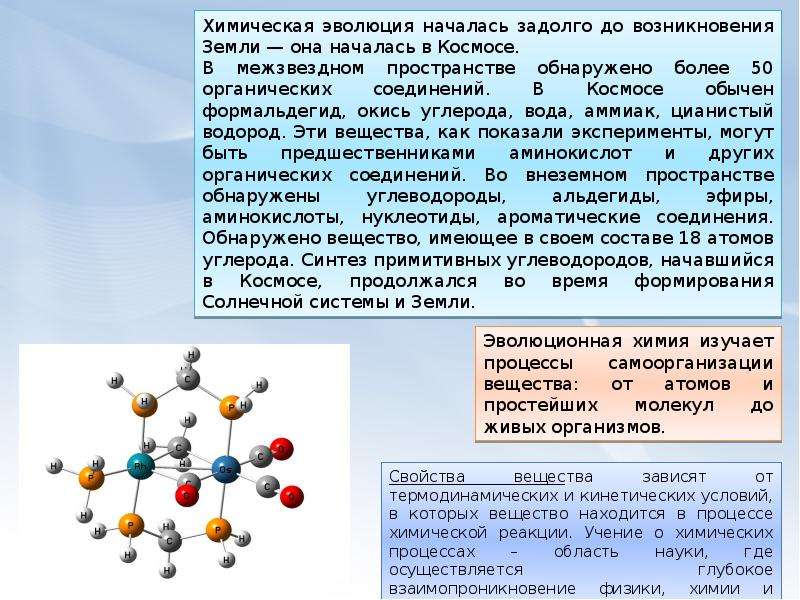 Развитие химических процессов