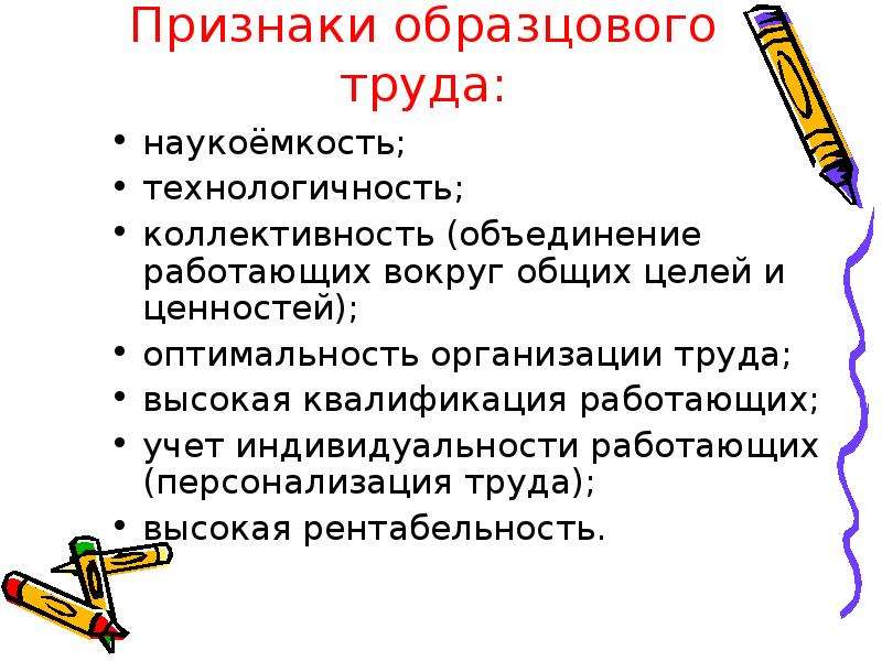 Признаки труда. Признаки качественного труда. Признаки труда Обществознание. Определить признаки качественного труда.