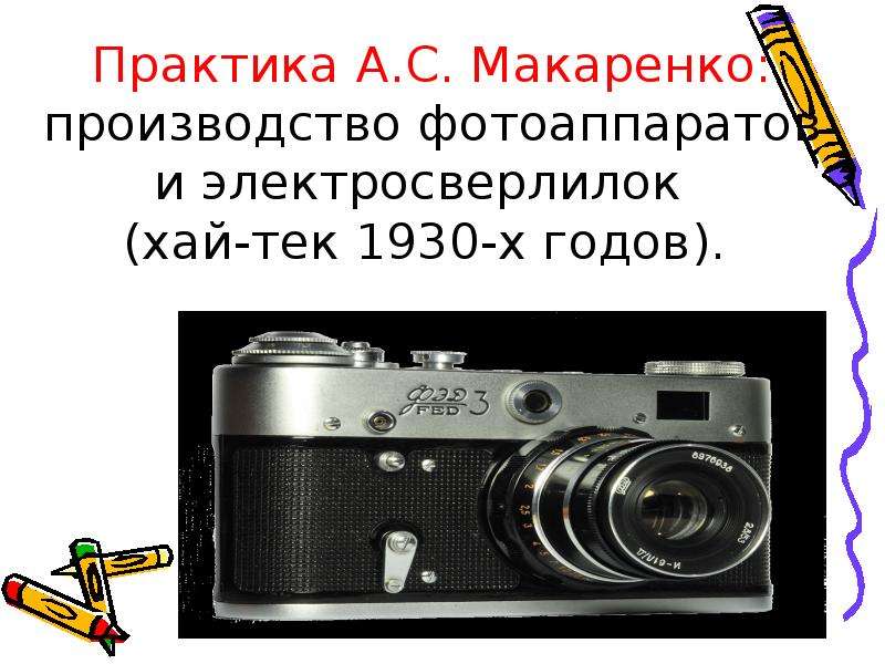 Автоматически фотокамера производит растровые изображения 640 480. Изготовление фотоаппаратов Макаренко. Страны лидеров в производстве фотоаппараты. Автоматическая фотокамера производит растровые изображения 600 на 450. Автоматическая фотокамера производит растровые изображения 640 на 450.