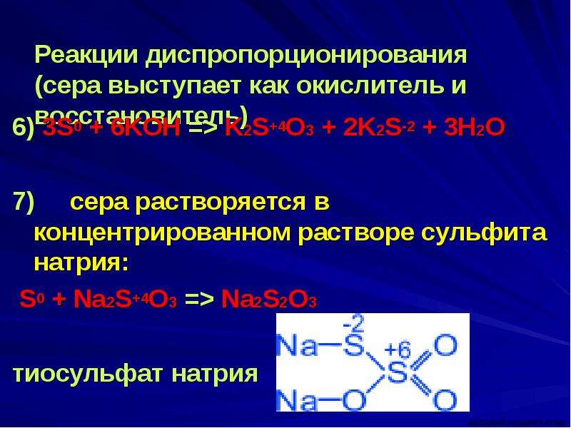 Реакция сульфита натрия с серой