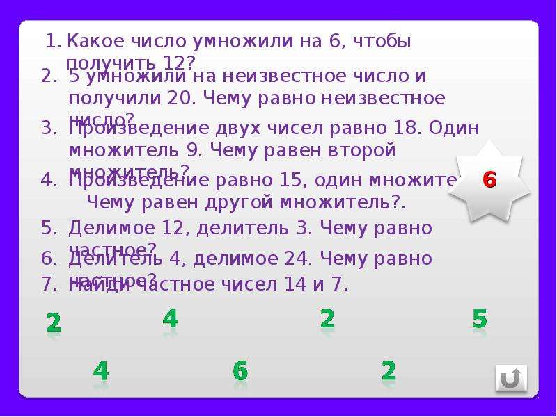 Какие числа равны 0. Произведение неизвестного числа. Неизвестное число плюс 5 равно. Чему равно неизвестное число. На какое число умножить чтобы получить.