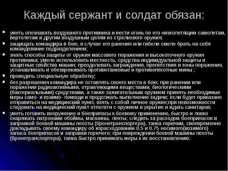 Презентация обязанности солдата в бою