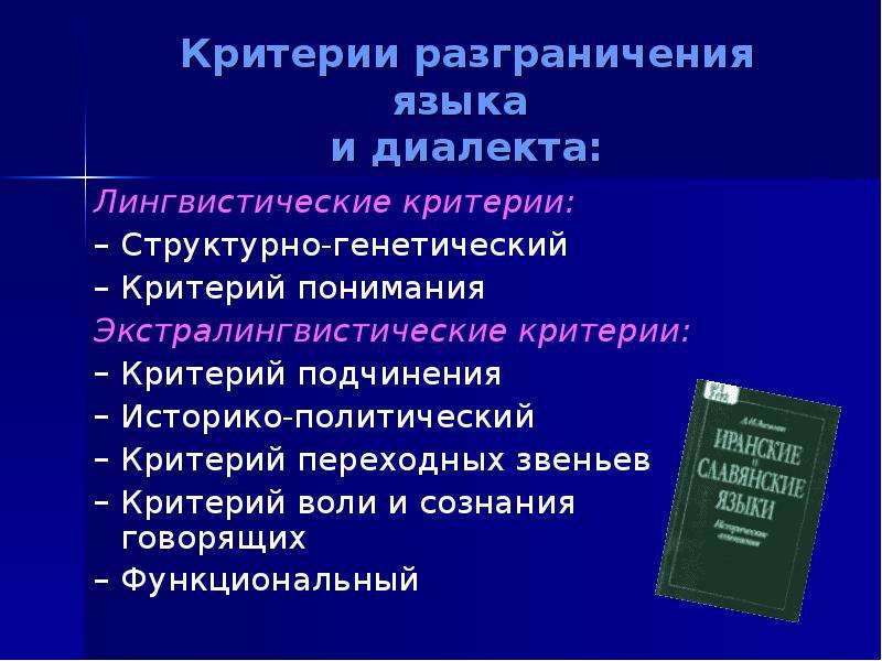 Критерии разграничения. Психолого лингвистические критерии. Критерии демаркации. Критерии воли.