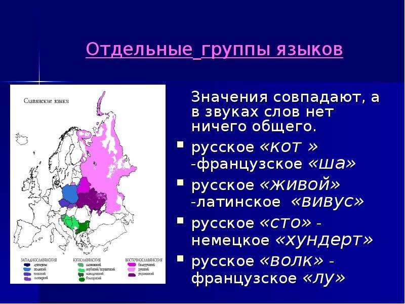 Языковые группы западной сибири. Славянская группа языков. Славянская языковая группа. Славянские языки по группам.