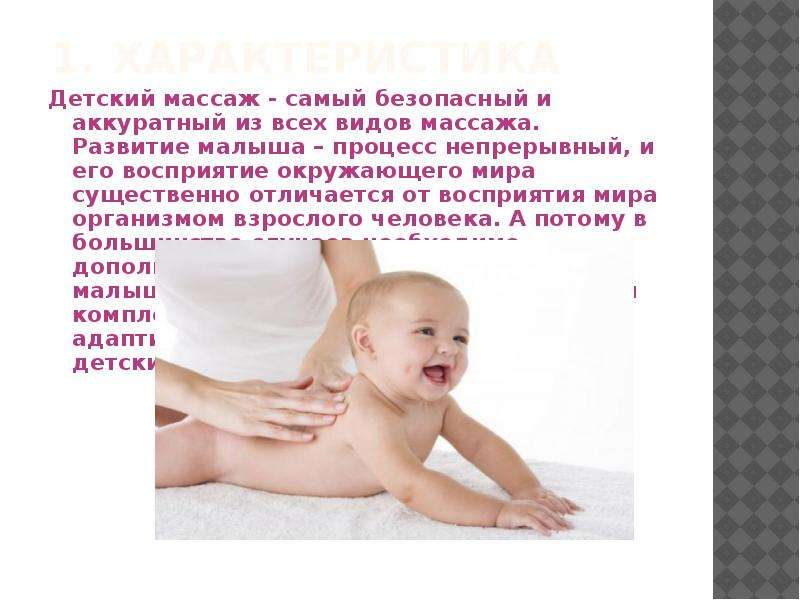 Детский массаж , слайд №3
