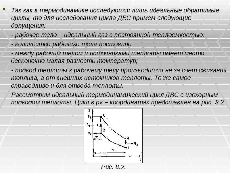 Идеальные циклы двигателя. Термодинамический цикл ДВС. Термодинамический цикл карбюраторного двигателя. Термодинамический цикл поршневого ДВС. Термодинамический цикл двигателя внутреннего сгорания.