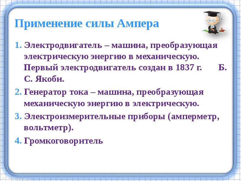 Применение закона ампера громкоговоритель презентация 11 класс