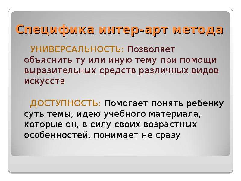 Раскрыть объяснить. Способ Универбализация. Раскройте содержание метода рассказа. Метод обсуждения содержания произведений. Интер методы.