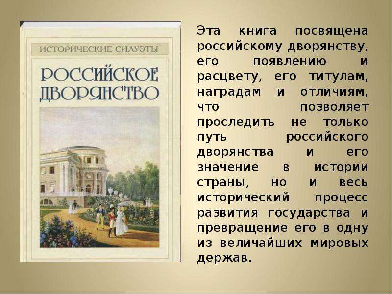 Русское дворянство в изображении тургенева сочинение. Русское дворянство книга. Как низко Пало русское дворянство откуда эта фраза. Высказывание как низко Пало русское дворянство. Как низко Пало русское дворянство стих.