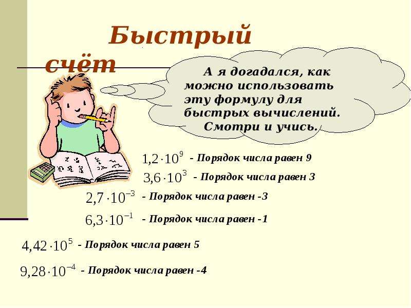 Вид числа 5. Быстрый счет. Формулы быстрого счета. Быстрый счет картинки. Быстрый счет легко и просто картинки и информация.