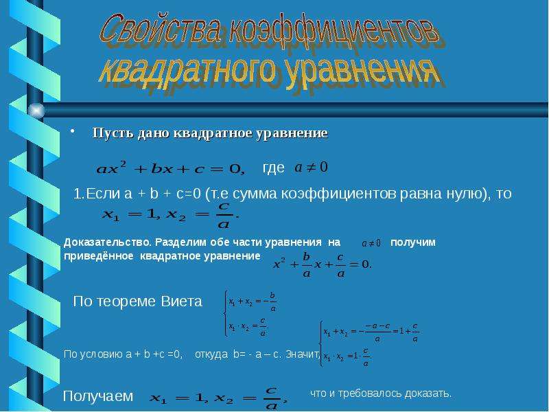 Презентация на тему квадратные уравнения