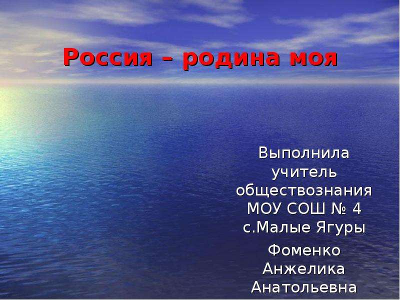 Презентация наша родина россия по обществознанию