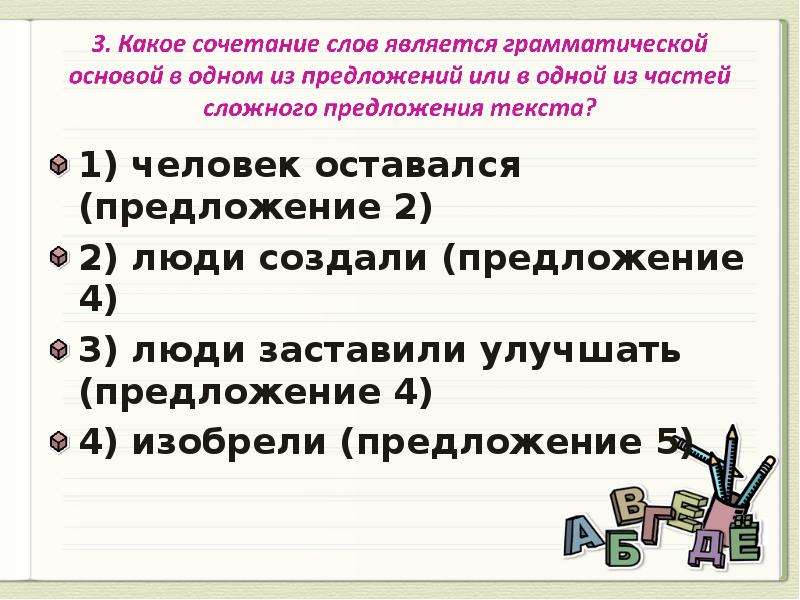 Предложение осталось предложением. Предложение человеку. Предложение про личность. Предложение к слову человек.