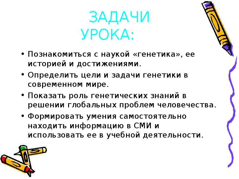 История становления генетики как науки презентация. История развития науки генетики. Генетика это кратко. История развития генетики презентация. Задачи проекта генетика человека.