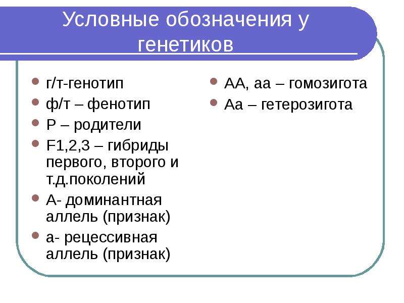 Презентация на тему генотип