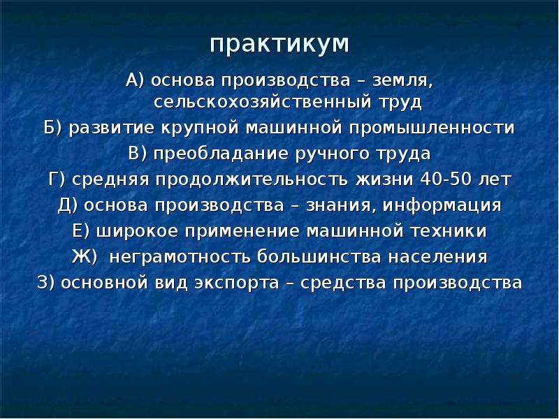 И произвела земля. Основа производства земля. Основа производства земля и ручной труд. Преобладание ручного труда. Основа производства – знания, информация.