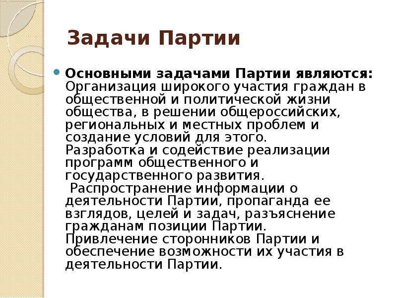 Политические задачи. Политическая партия яблоко цели. Цели партии яблоко. Партия яблоко цели и задачи. Задачи политической партии яблоко.