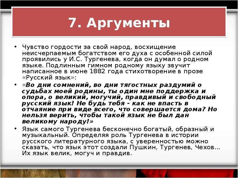 Что мешает быть счастливым аргументы. Аргументы. Что такое аргумент в русском языке. Гордость Аргументы. Аргументы чего.