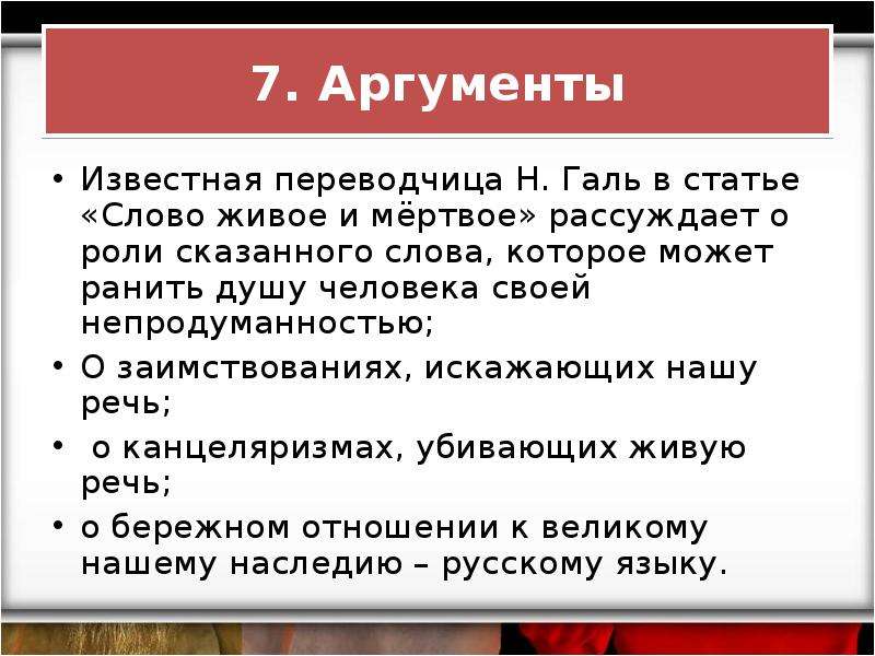 Общество подготовка. Аргументы известных людей. Слова для аргументов. Аргумент за живое слово. Жизнь мертвых продолжается в памяти живых Аргументы.