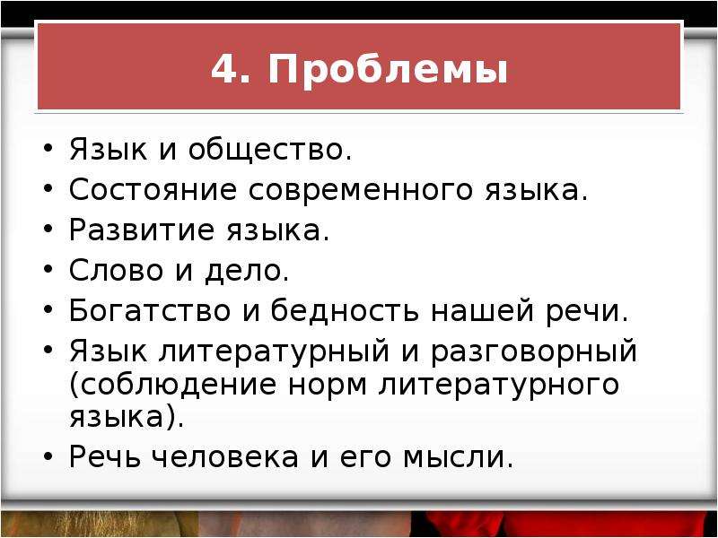 Проблемы русского языка в современном мире проект