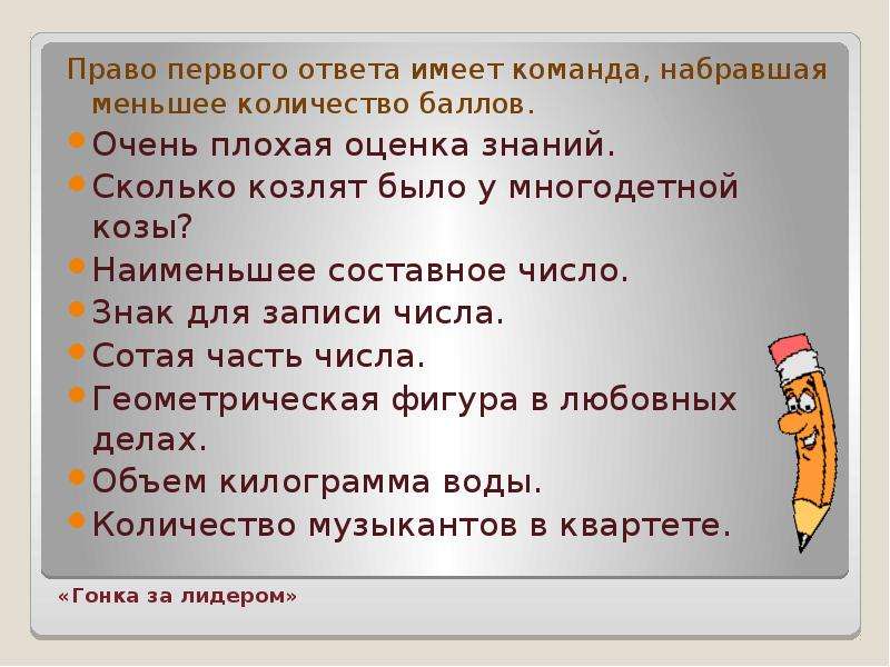 Имели ответить. Очень плохая оценка знаний. Очень плохая оценка знаний 7 букв. Очень плохая оценка знаний 4 буквы.